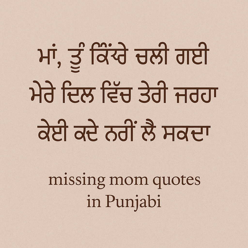 missing mom quotes in Punjabi